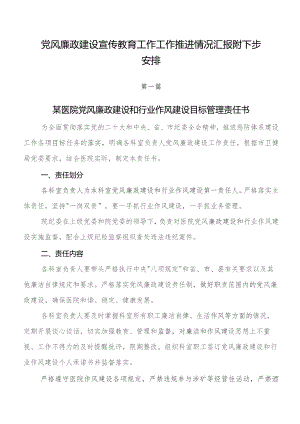 党风廉政建设宣传教育工作工作推进情况汇报附下步安排.docx