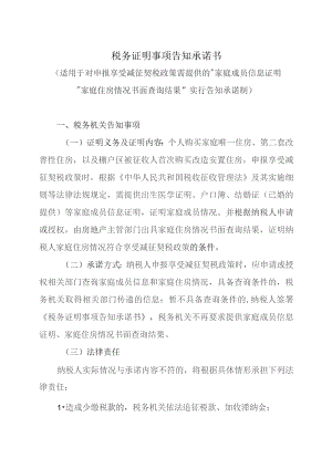 个人购买房屋承诺书.docx