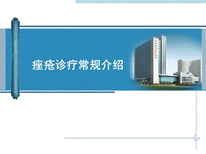 痤疮诊疗常规介绍.ppt