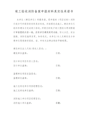 图纸真实性承诺书.docx
