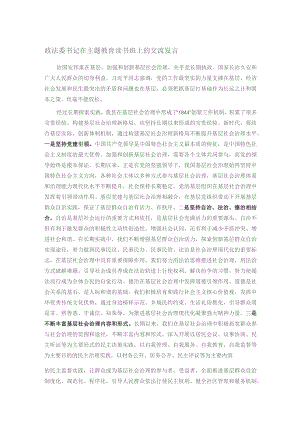 政法委书记在主题教育读书班上的交流发言.docx