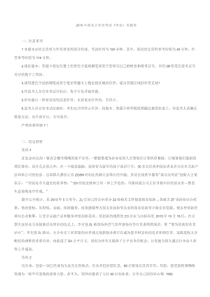 2016年湖北公务员考试申论真题及答案.docx