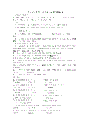 苏教版三年级上册音乐期末复习资料1.docx