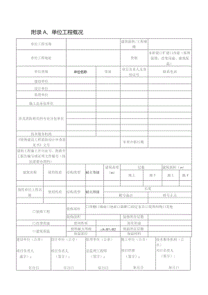 重庆市建设工程消防查验情况记录表.docx