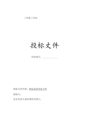 标书范本参考.docx