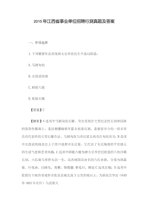 2015年江西省事业单位招聘行测真题及答案.docx