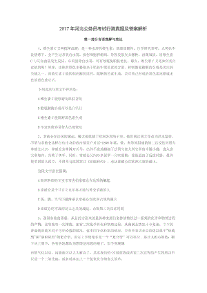2017年河北公务员考试行测真题及答案.docx