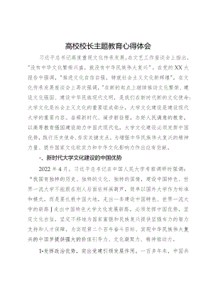 高校校长研讨文章：新时代大学文化建设.docx