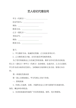 经纪人合同.docx