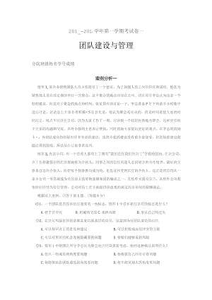 团队建设与管理实务-第3版-考试卷(4套).docx