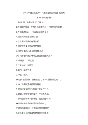 2016年陕西公务员联考行测真题及答案.docx