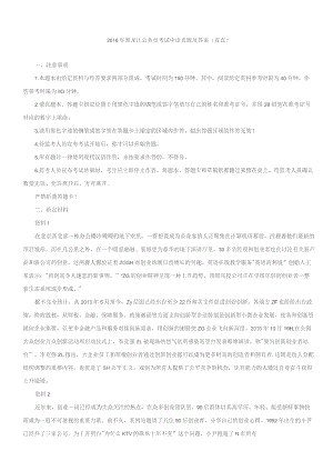 2016年黑龙江公务员考试《申论》真题及答案（省直）.docx