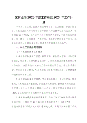 区林业局2023年度工作总结2024年工作计划.docx