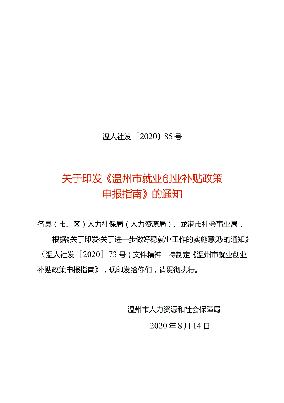 就业创业补贴政策及表单模板.docx_第1页