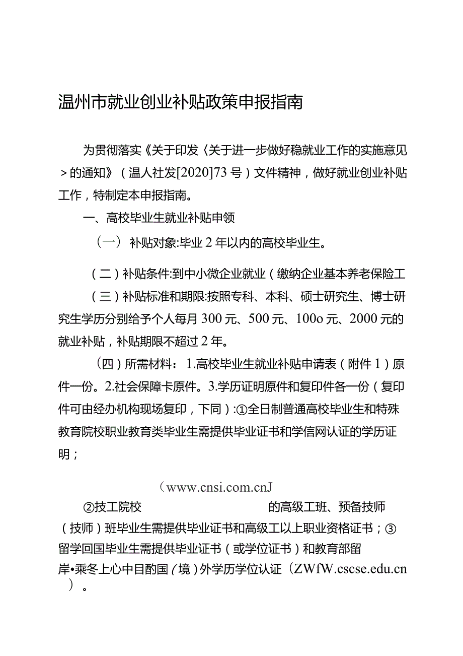 就业创业补贴政策及表单模板.docx_第3页