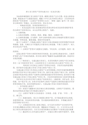 浙江省公路资产管理实施办法（征.docx