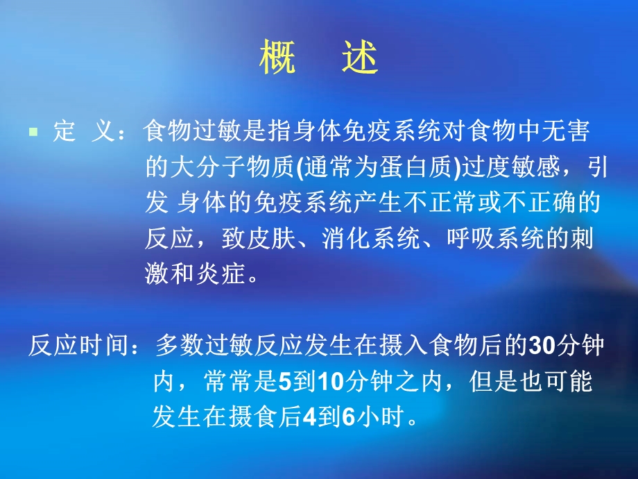 婴幼儿食物过敏及湿疹的防治.ppt_第3页