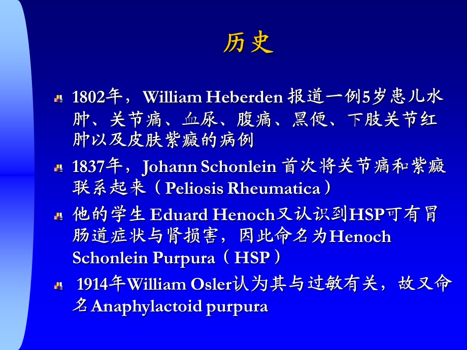 儿童过敏性紫癜诊断治疗进展.ppt_第2页