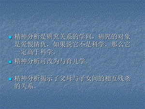 精神分析.ppt