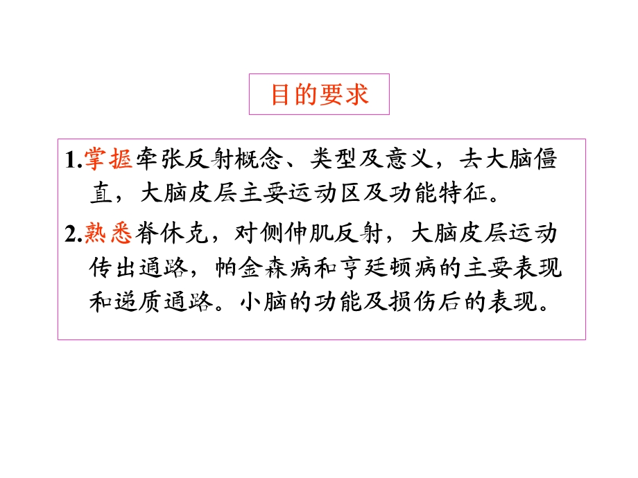 神经系统对姿势和运动的调节.ppt_第2页