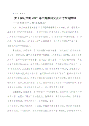 2023年度第二阶段“学思想、强党性、重实践、建新功”专题教育交流研讨发言.docx