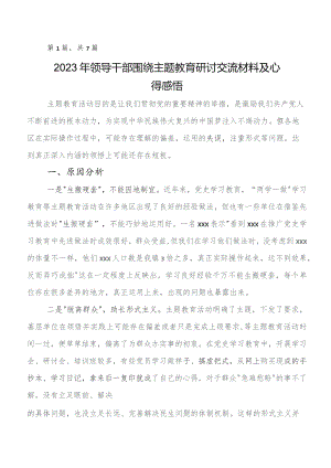 7篇在专题学习教育专题学习集体学习暨工作推进会学习研讨发言材料及心得体会.docx