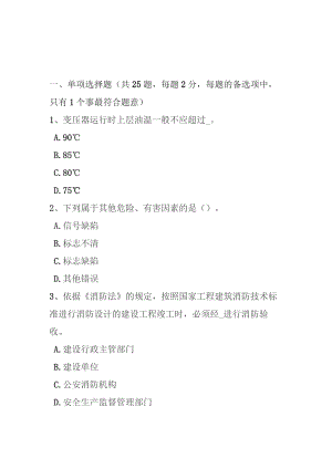 上半年安全工程师安全生产：冬季施工安全措施试题.docx