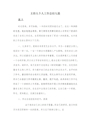 主持人个人工作总结九篇.docx