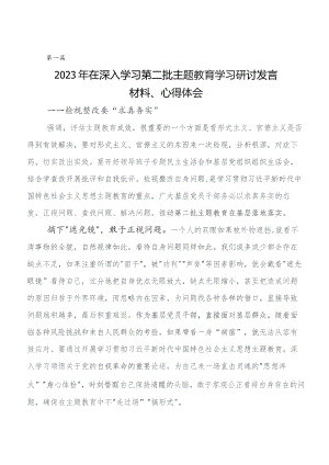 第二批教育专题学习的研讨材料及心得七篇.docx