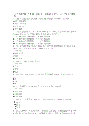 上半年安全工程师《安全生产法》：安全生产考试题.docx