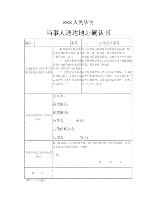 11送达地址确认书 .docx