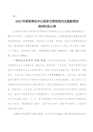 2023年集中教育集体学习暨工作推进会的发言材料及学习心得共7篇.docx