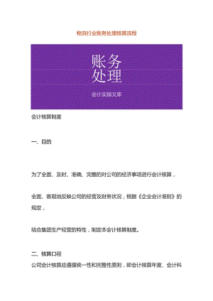 物流行业账务处理核算流程.docx