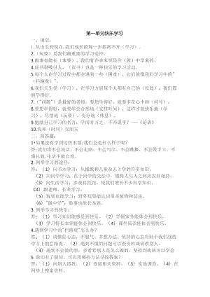 道德与法治三年上册知识点复习资料（自用）.docx