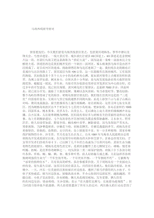 乌海西线游导游词.docx