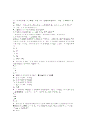 下半年土地估价师《管理基础与法规》：行政许可考试试卷.docx
