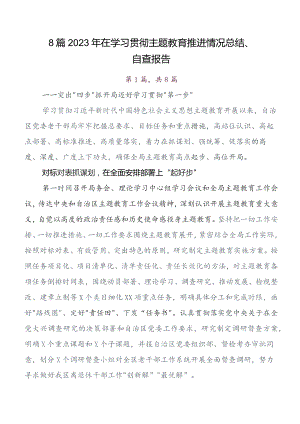在深入学习贯彻教育专题学习读书班研判报告内含简报共八篇.docx