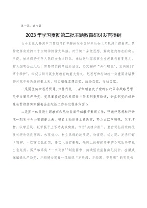 共七篇2023年有关围绕第二阶段题主教育研讨交流材料、心得体会.docx