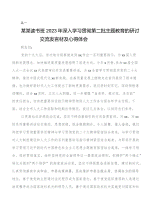 在专题学习2023年学习教育交流研讨发言提纲（7篇）.docx