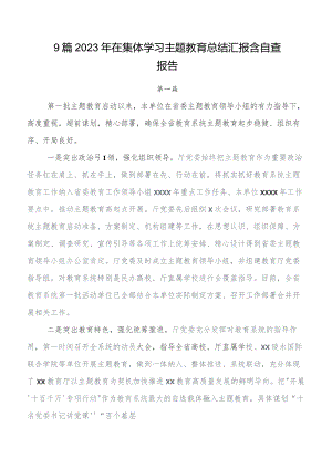 多篇2023年深入学习贯彻集中教育读书班研判报告.docx