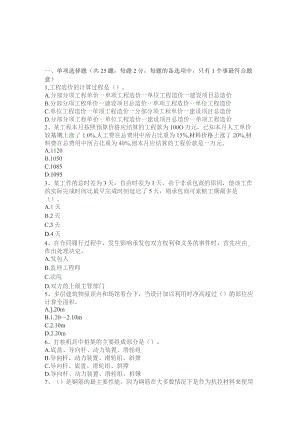 四川省造价工程师安装计量：管道安装考试试卷.docx