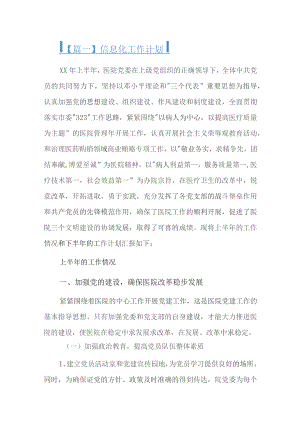 信息化工作计划五篇.docx