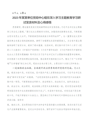 2023年度关于围绕学习教育读书班的讲话提纲及心得感悟8篇.docx
