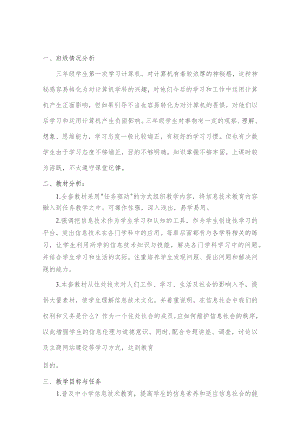 三年级信息技术学年度第一学期教学工作计划.docx