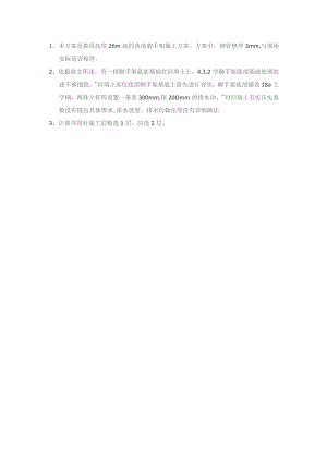 落地脚手架方案审核意见.docx