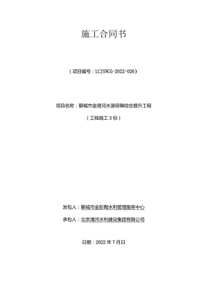施工合同书.docx