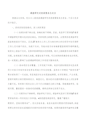 调查研究进度缓慢表态发言.docx