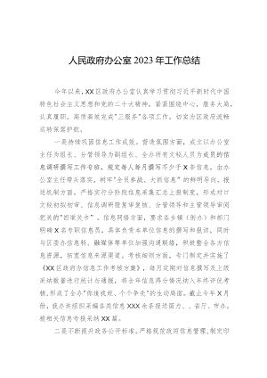 2023年工作总结 3篇.docx