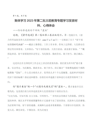 关于深入开展学习2023年学习教育交流发言稿七篇.docx