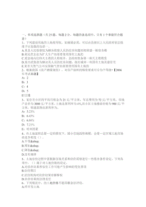 土地估价师《管理法规》：监督检查模拟试.docx